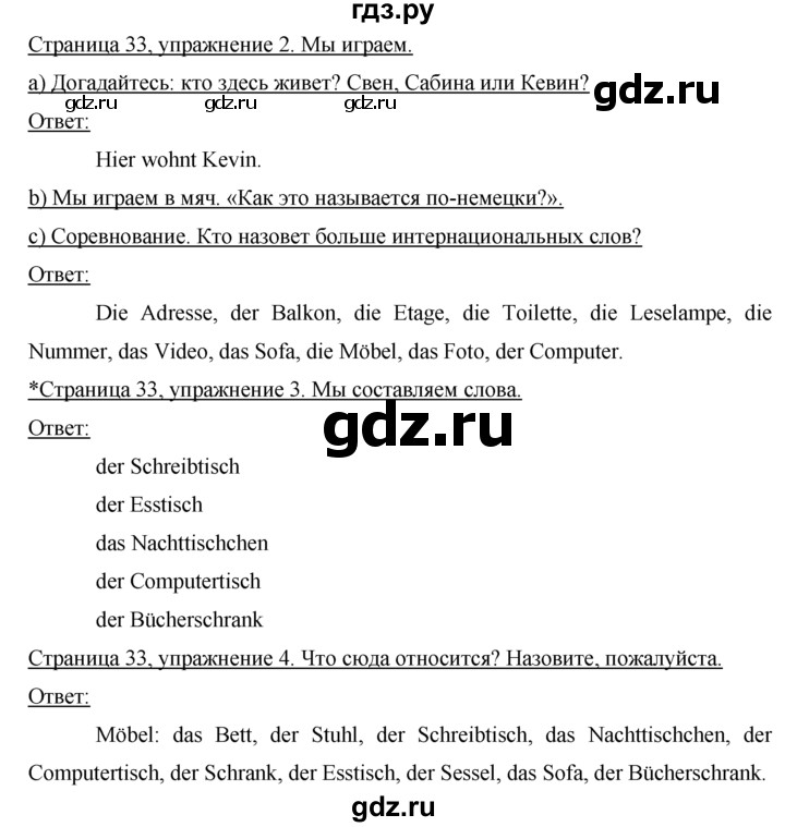 ГДЗ по немецкому языку 4 класс  Бим   часть 2, страница - 33, Решебник №1