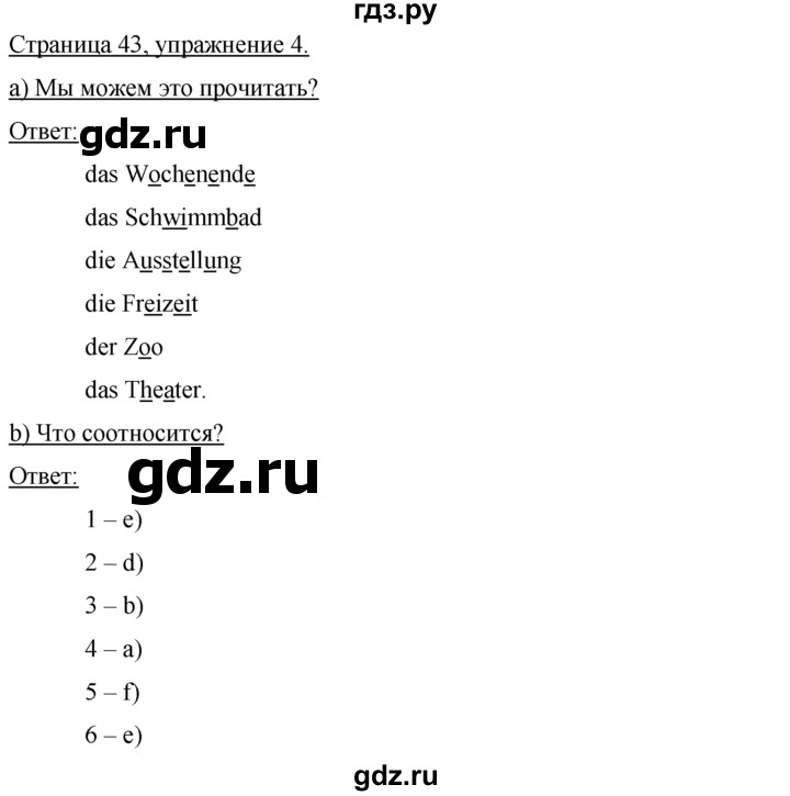 ГДЗ по немецкому языку 4 класс  Бим   часть 2, страница - 43, Решебник №1
