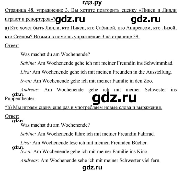 ГДЗ по немецкому языку 4 класс  Бим   часть 2, страница - 48, Решебник №1