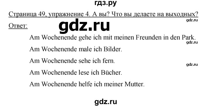 ГДЗ по немецкому языку 4 класс  Бим   часть 2, страница - 49, Решебник №1