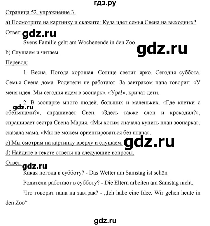 ГДЗ по немецкому языку 4 класс  Бим   часть 2, страница - 52, Решебник №1
