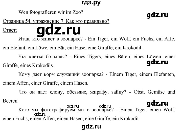 ГДЗ по немецкому языку 4 класс  Бим   часть 2, страница - 54, Решебник №1