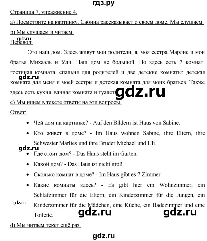 ГДЗ по немецкому языку 4 класс  Бим   часть 2, страница - 7, Решебник №1