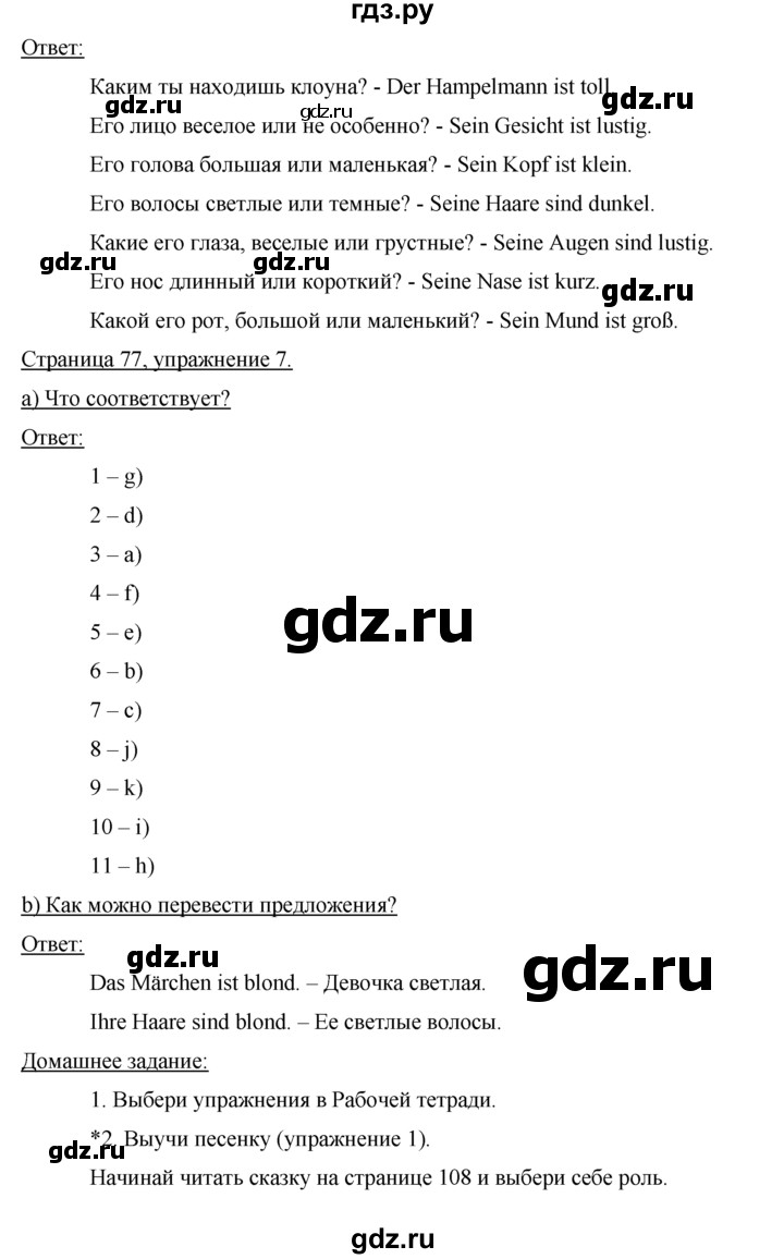 ГДЗ по немецкому языку 4 класс  Бим   часть 2, страница - 77, Решебник №1