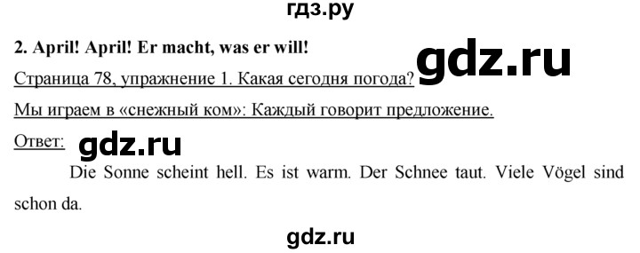 ГДЗ по немецкому языку 4 класс  Бим   часть 2, страница - 78, Решебник №1