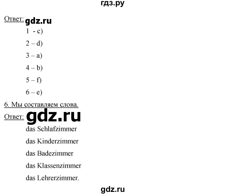 ГДЗ по немецкому языку 4 класс  Бим   часть 2, страница - 8, Решебник №1