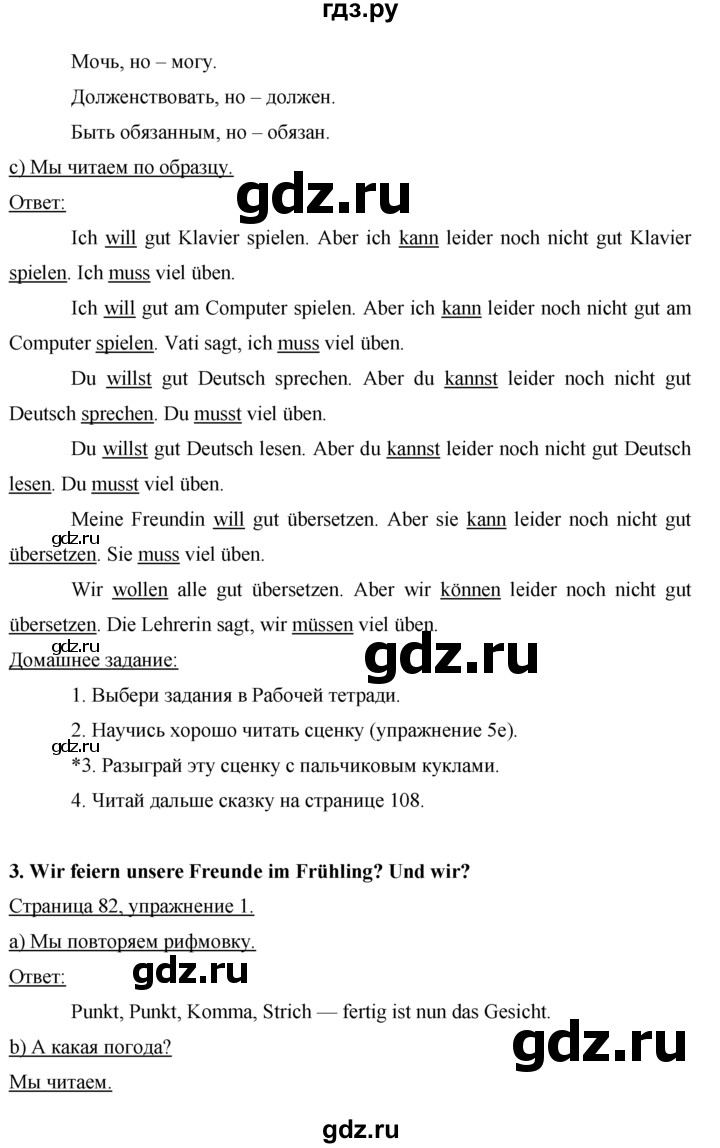 ГДЗ по немецкому языку 4 класс  Бим   часть 2, страница - 82–83, Решебник №1