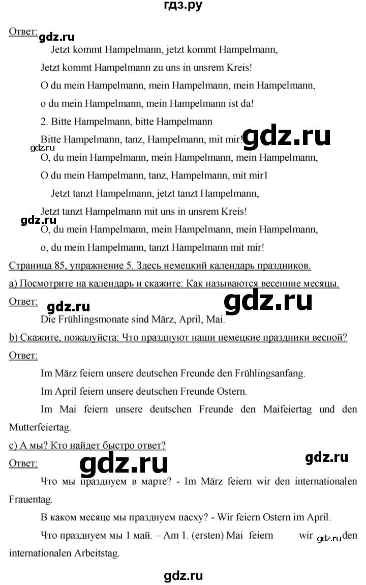 ГДЗ по немецкому языку 4 класс  Бим   часть 2, страница - 85, Решебник №1