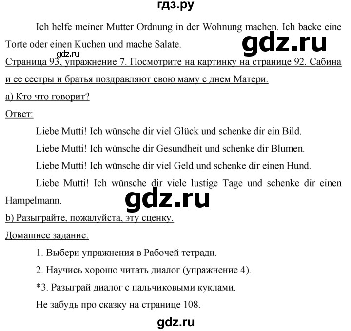 ГДЗ по немецкому языку 4 класс  Бим   часть 2, страница - 93, Решебник №1
