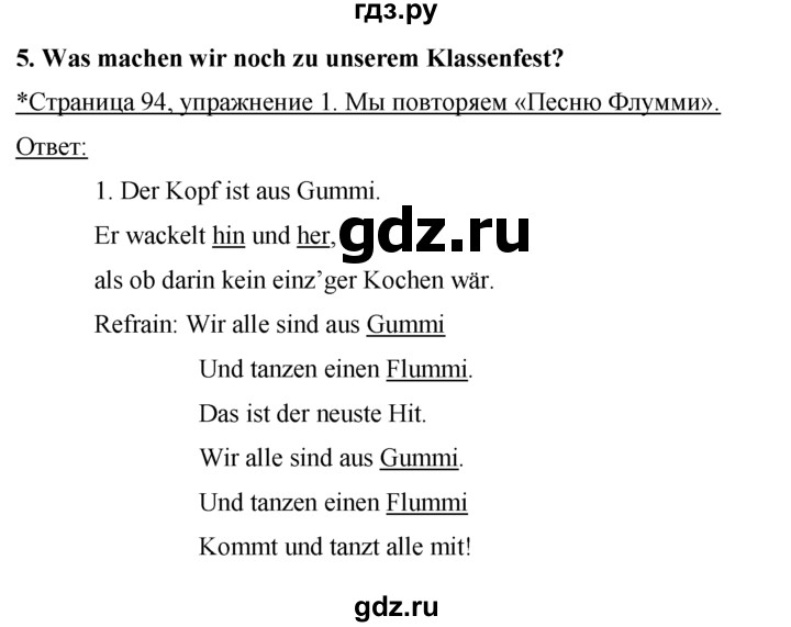 ГДЗ по немецкому языку 4 класс  Бим   часть 2, страница - 94, Решебник №1