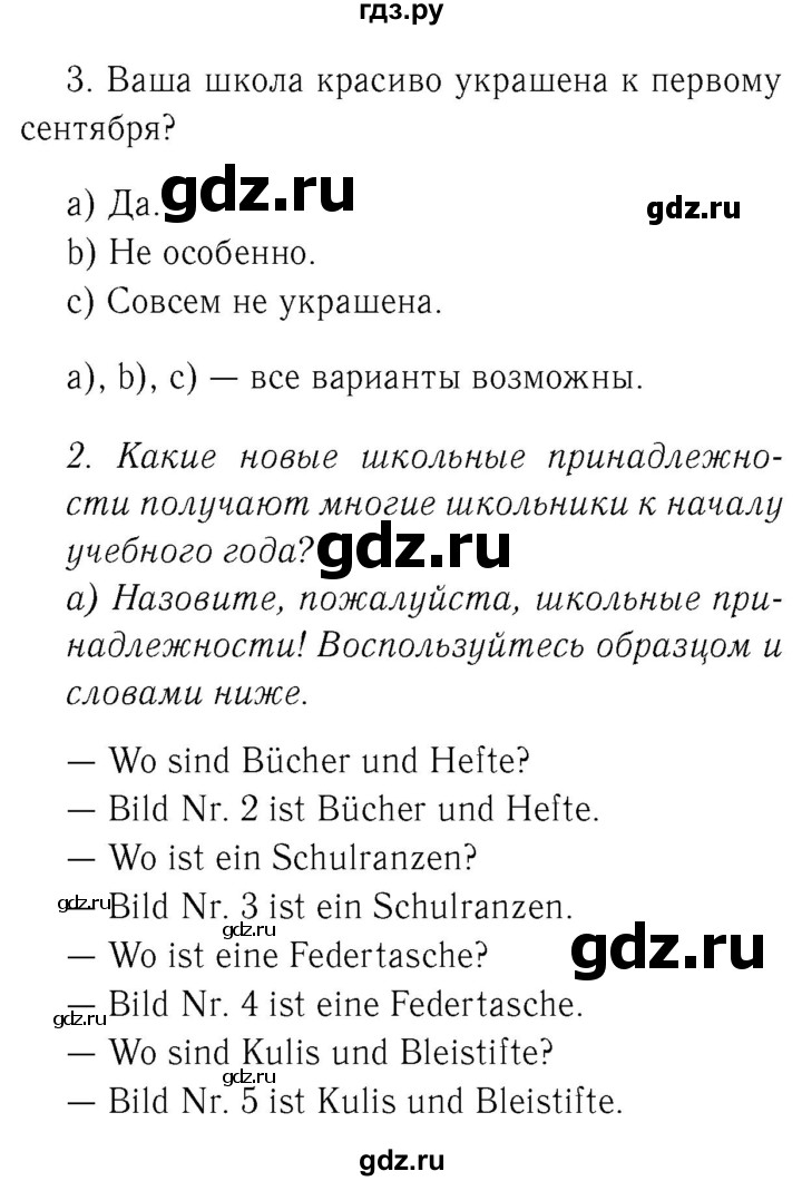 ГДЗ по немецкому языку 4 класс  Бим   часть 1, страница - 13, Решебник №3