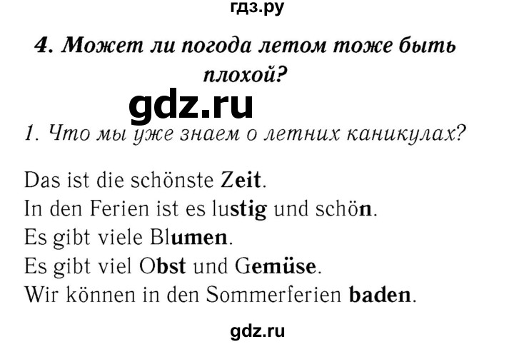 ГДЗ по немецкому языку 4 класс  Бим   часть 1, страница - 36–37, Решебник №3