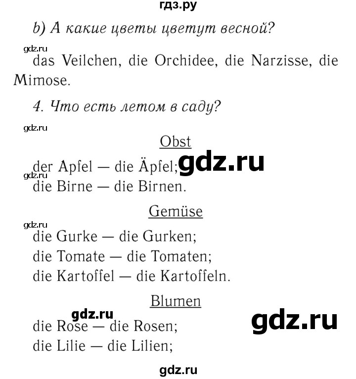 ГДЗ по немецкому языку 4 класс  Бим   часть 1, страница - 49, Решебник №3