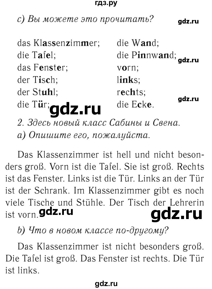 ГДЗ по немецкому языку 4 класс  Бим   часть 1, страница - 58, Решебник №3