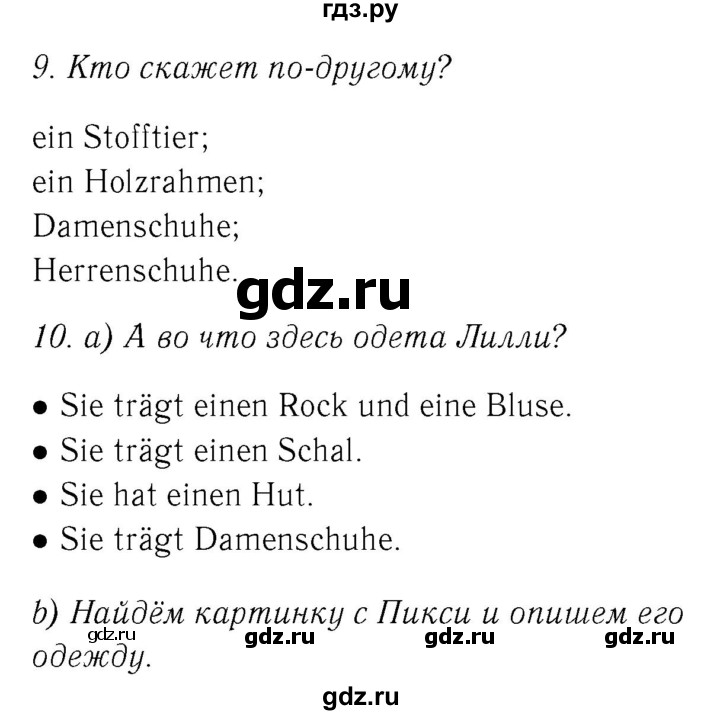 ГДЗ по немецкому языку 4 класс  Бим   часть 1, страница - 90, Решебник №3