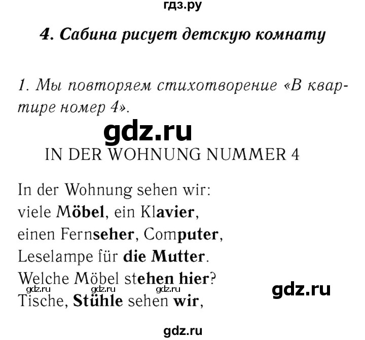 ГДЗ по немецкому языку 4 класс  Бим   часть 2, страница - 21, Решебник №3