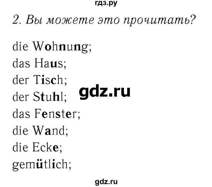 ГДЗ по немецкому языку 4 класс  Бим   часть 2, страница - 22, Решебник №3