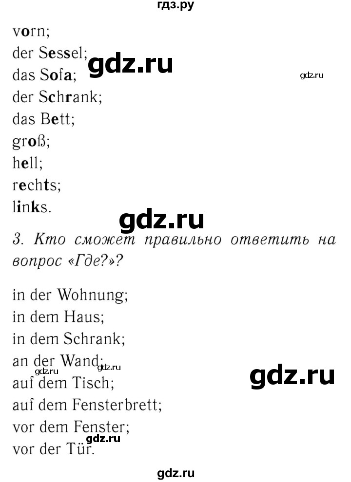 ГДЗ по немецкому языку 4 класс  Бим   часть 2, страница - 22, Решебник №3