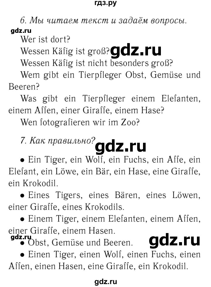 ГДЗ по немецкому языку 4 класс  Бим   часть 2, страница - 54, Решебник №3