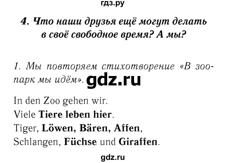 ГДЗ по немецкому языку 4 класс  Бим   часть 2, страница - 57, Решебник №3