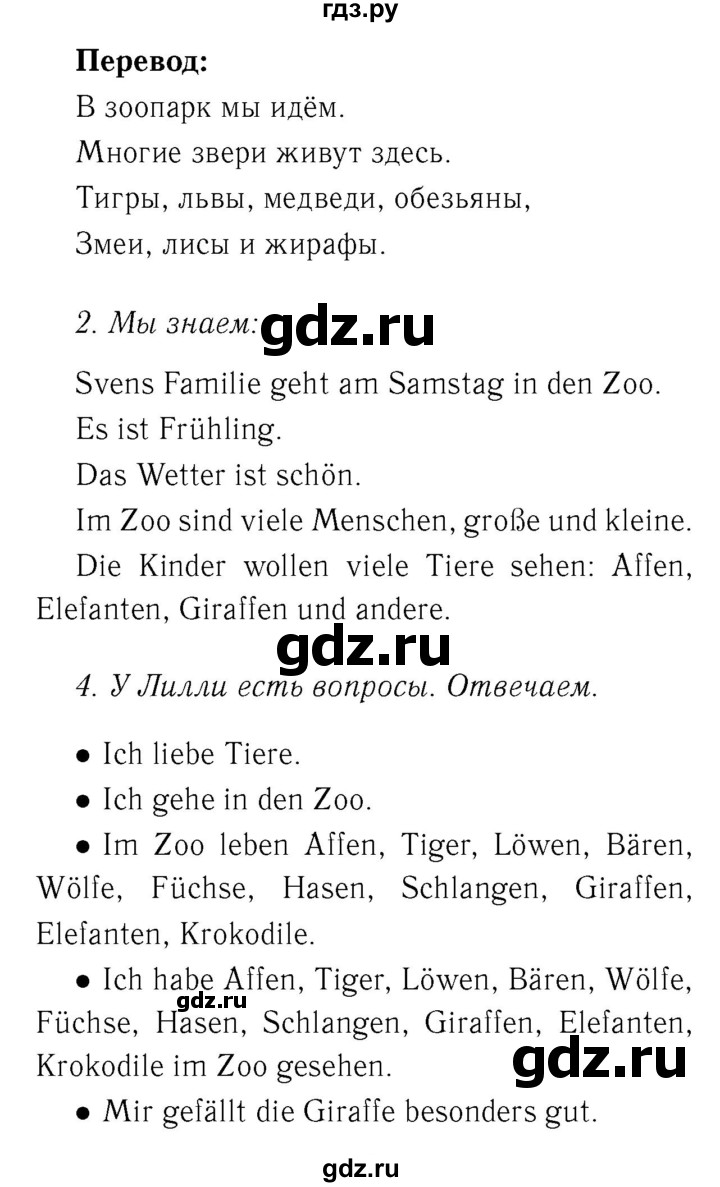 ГДЗ по немецкому языку 4 класс  Бим   часть 2, страница - 57, Решебник №3