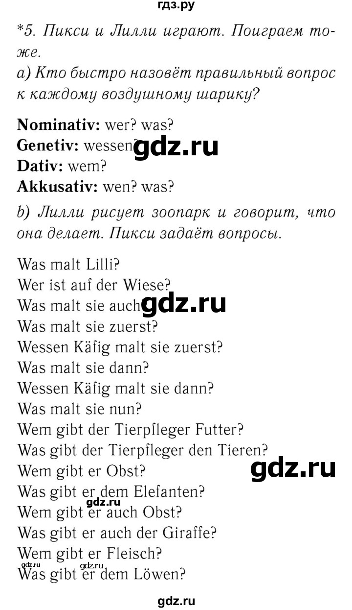 ГДЗ по немецкому языку 4 класс  Бим   часть 2, страница - 58, Решебник №3