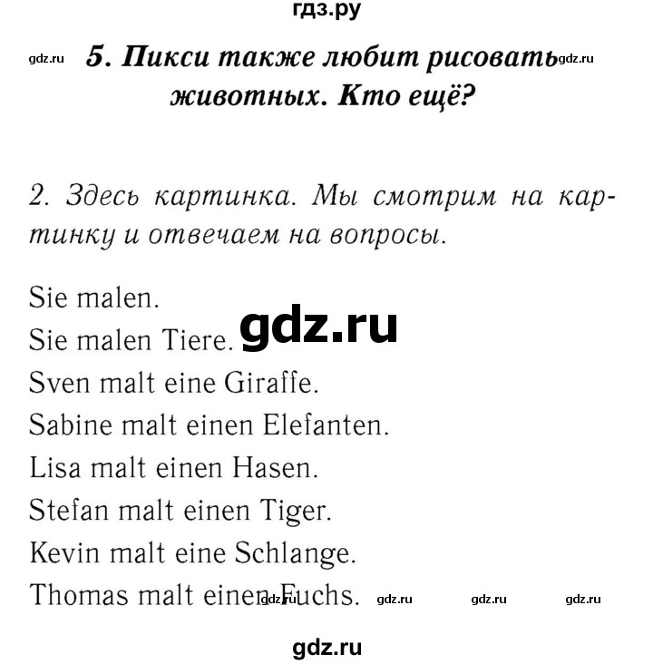 ГДЗ по немецкому языку 4 класс  Бим   часть 2, страница - 62, Решебник №3