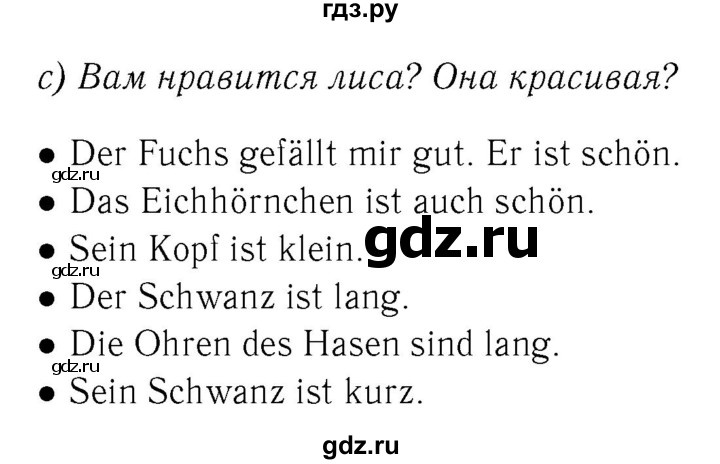 ГДЗ по немецкому языку 4 класс  Бим   часть 2, страница - 64, Решебник №3