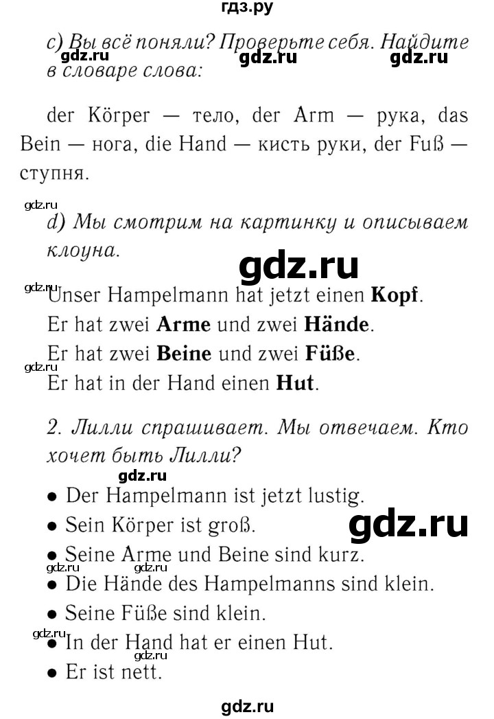 ГДЗ по немецкому языку 4 класс  Бим   часть 2, страница - 84, Решебник №3