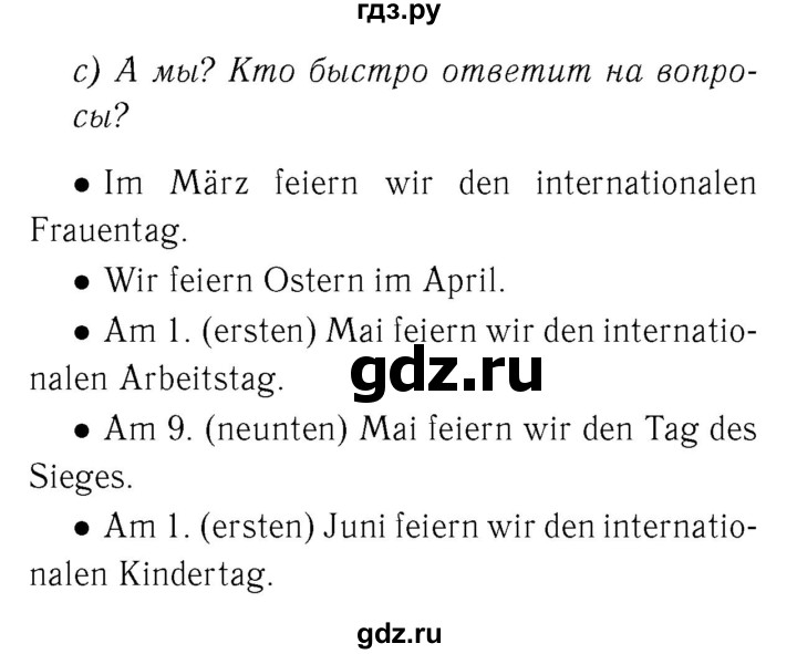 ГДЗ по немецкому языку 4 класс  Бим   часть 2, страница - 86, Решебник №3