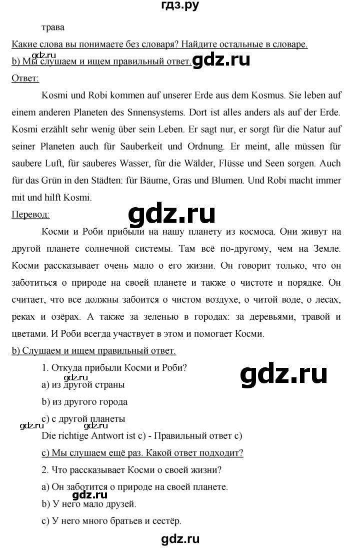 ГДЗ по немецкому языку 5 класс  Бим   страница - 104, Решебник №1