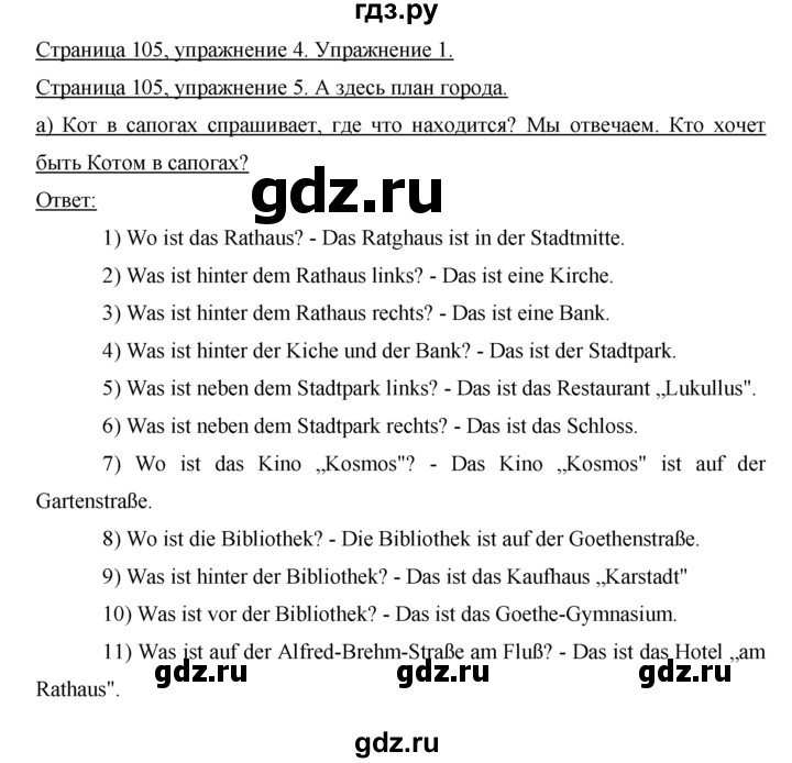 ГДЗ по немецкому языку 5 класс  Бим   страница - 105, Решебник №1