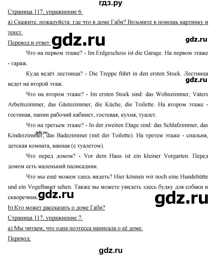 ГДЗ по немецкому языку 5 класс  Бим   страница - 117, Решебник №1