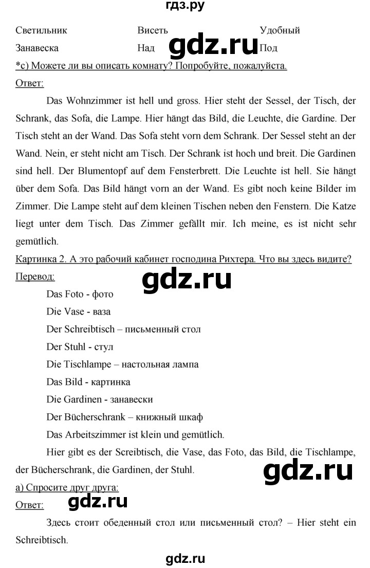 ГДЗ по немецкому языку 5 класс  Бим   страница - 119-121, Решебник №1