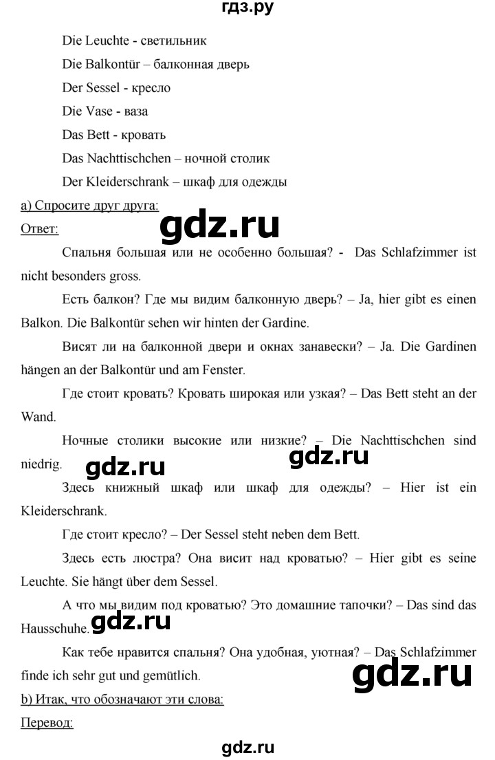 ГДЗ по немецкому языку 5 класс  Бим   страница - 119-121, Решебник №1