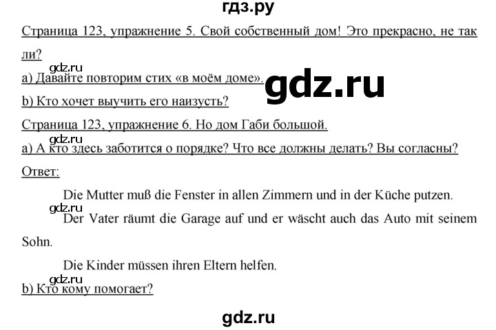 ГДЗ по немецкому языку 5 класс  Бим   страница - 123, Решебник №1