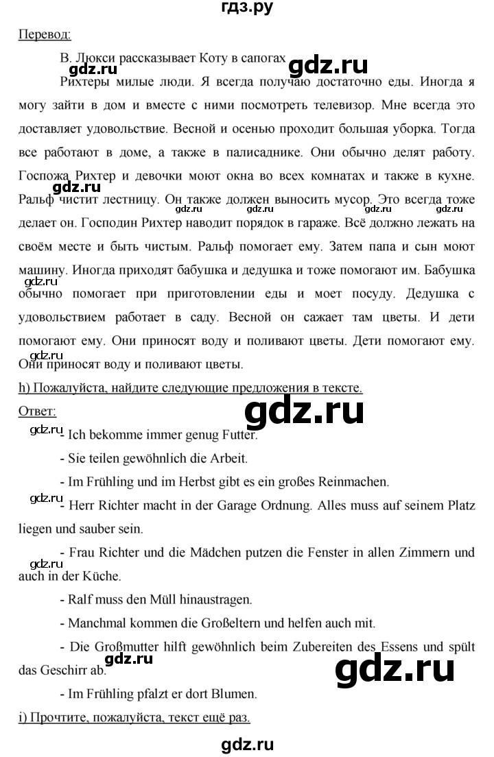 ГДЗ по немецкому языку 5 класс  Бим   страница - 124-126, Решебник №1