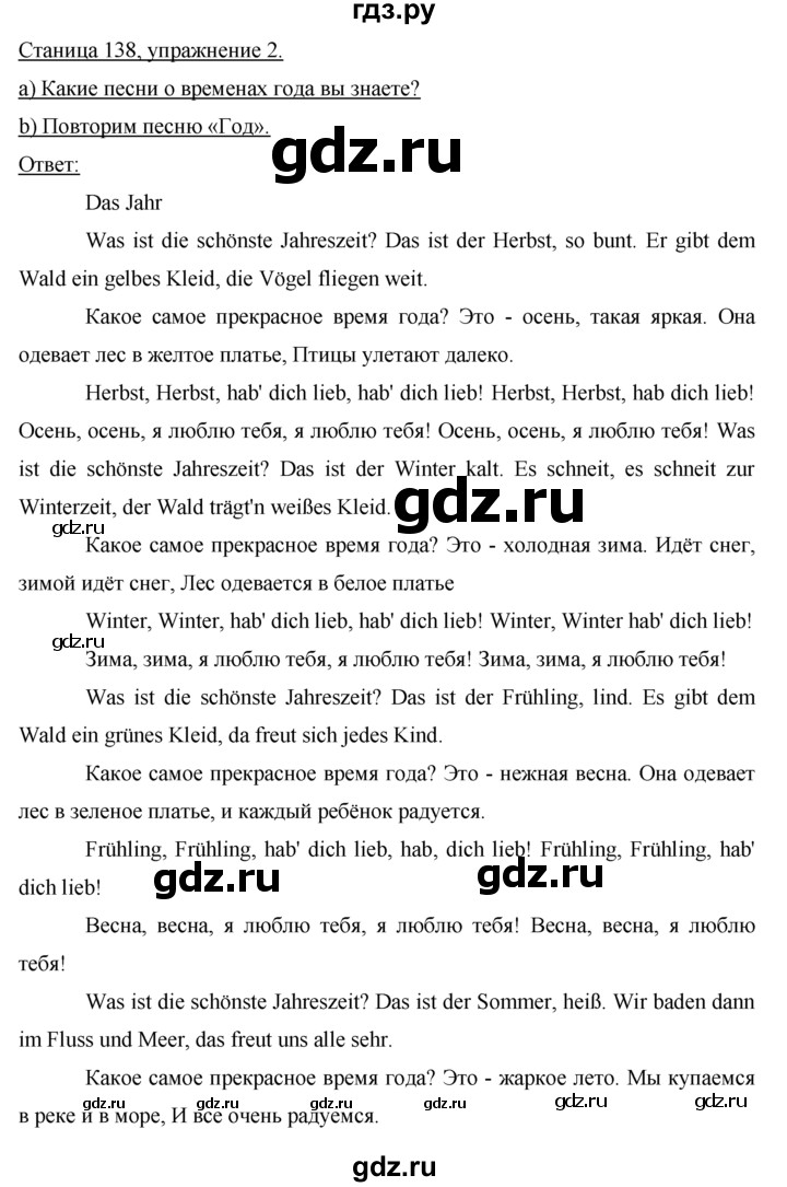 ГДЗ по немецкому языку 5 класс  Бим   страница - 138, Решебник №1