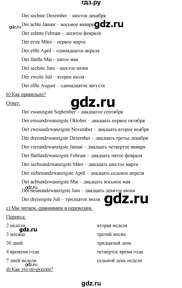 ГДЗ по немецкому языку 5 класс  Бим   страница - 141-145, Решебник №1