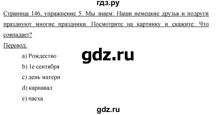 ГДЗ по немецкому языку 5 класс  Бим   страница - 146, Решебник №1