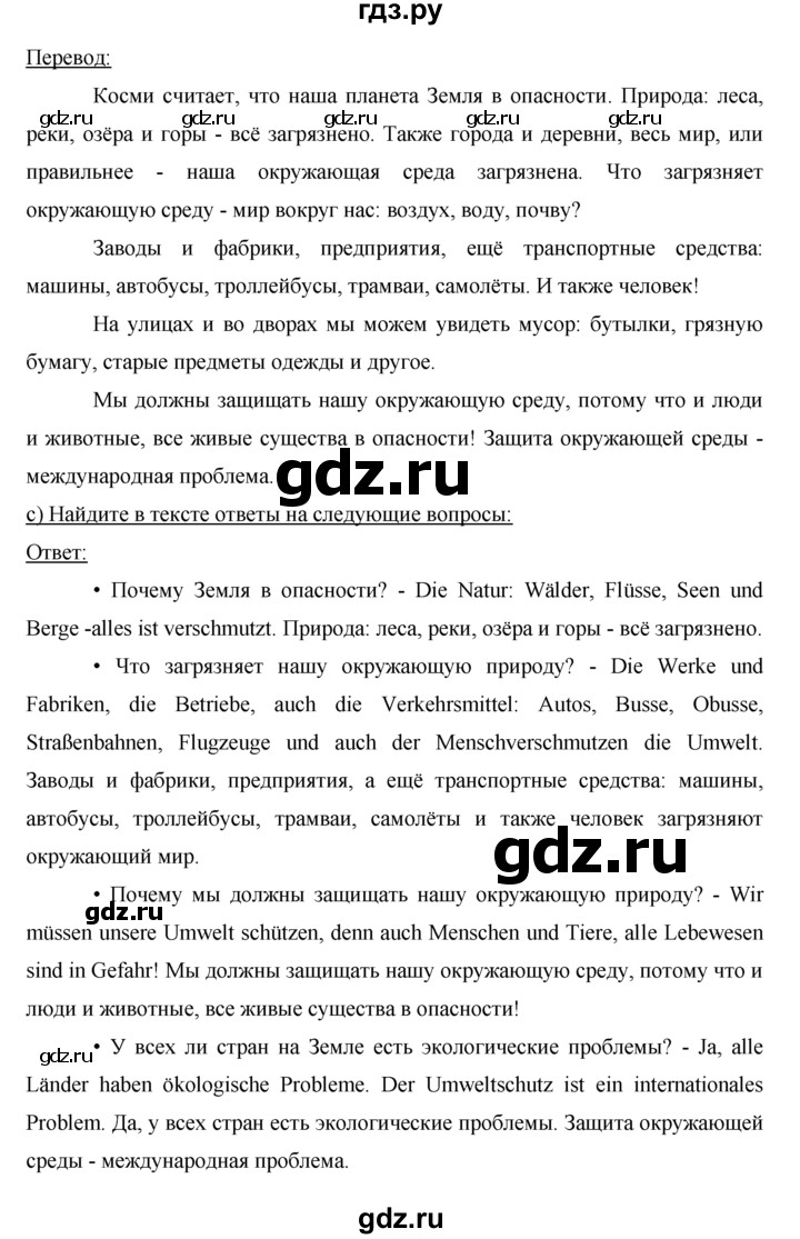 ГДЗ по немецкому языку 5 класс  Бим   страница - 158, Решебник №1