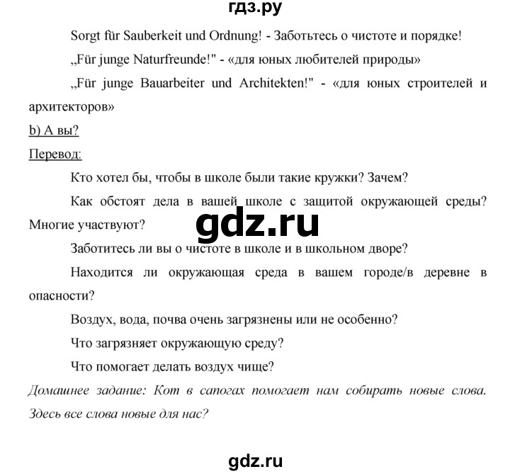 ГДЗ по немецкому языку 5 класс  Бим   страница - 161-162, Решебник №1