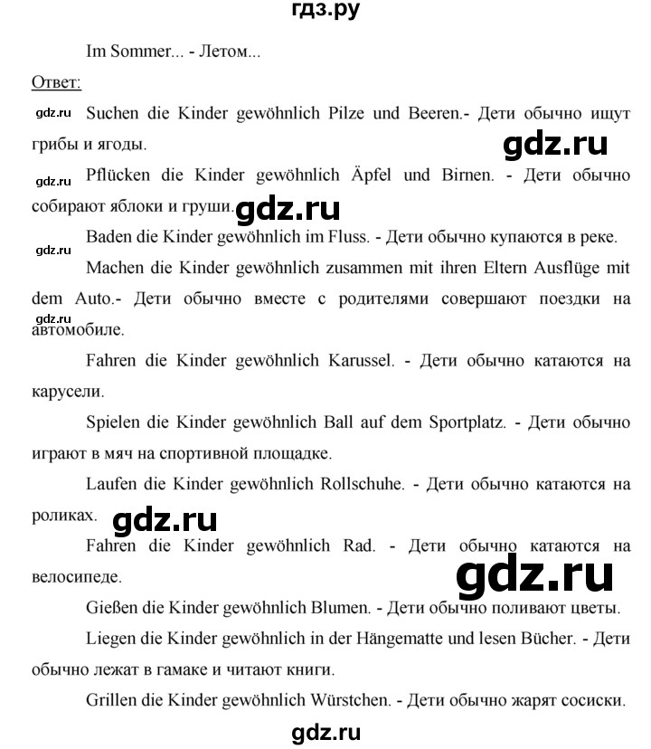 ГДЗ по немецкому языку 5 класс  Бим   страница - 17, Решебник №1
