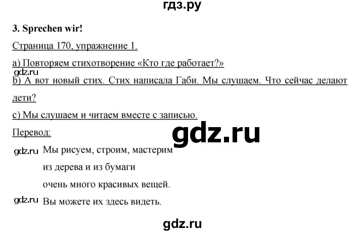 ГДЗ по немецкому языку 5 класс  Бим   страница - 170, Решебник №1