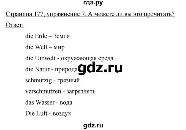 ГДЗ по немецкому языку 5 класс  Бим   страница - 177, Решебник №1