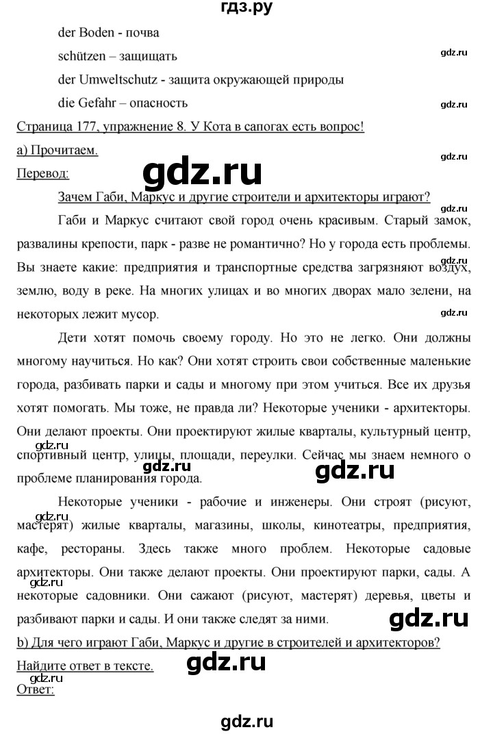 ГДЗ по немецкому языку 5 класс  Бим   страница - 177, Решебник №1