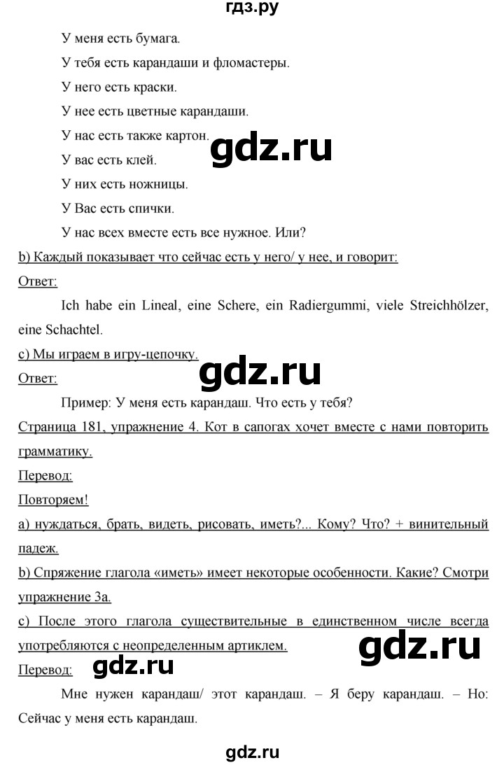 ГДЗ по немецкому языку 5 класс  Бим   страница - 181, Решебник №1