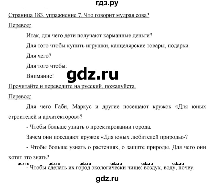 ГДЗ по немецкому языку 5 класс  Бим   страница - 183, Решебник №1