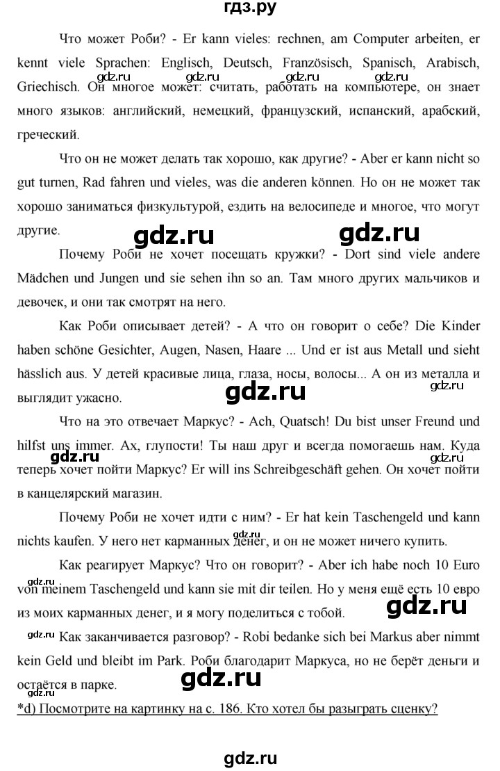 ГДЗ по немецкому языку 5 класс  Бим   страница - 186, Решебник №1
