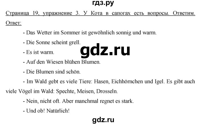 ГДЗ по немецкому языку 5 класс  Бим   страница - 19, Решебник №1